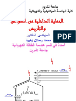 الحماية الداخلية و التأريض في المباني والتجهيزات4 4