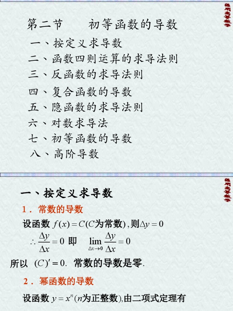 2 2导数的运算| PDF