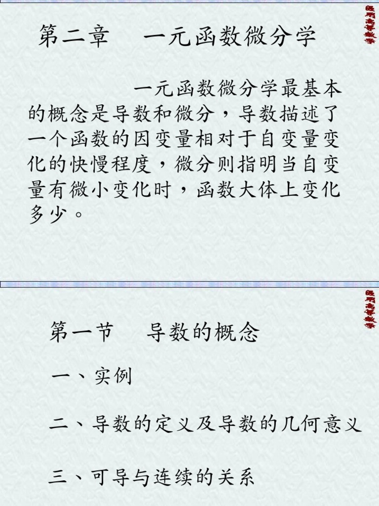 2 1导数的概念| PDF