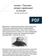 Шевченко і Лисенко-фундатори Української Культури