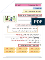 ورقة عمل الراعي والذئب للغة العربية ثالث ف2 محلولة - ملتقى تعليم فلسطين