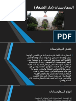 البيمارستان (دار الشفاء) PDF