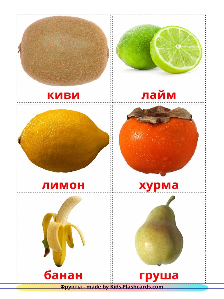 фрукты 6 a4 | PDF