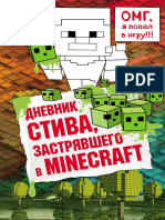 Minecraft Family - Дневник Стива, застрявшего в Minecraft (Майнкрафт. Дневник Стива №1) - 2017