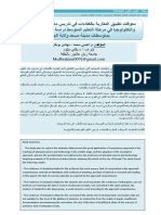 معوقات تطبيق المقاربة بالكفاءات في تدريس مادة العلوم ... الت... المتوسط دراسة ميدانية استكشافية بمتوسطات مدينة مسعد ولاية الجلفة