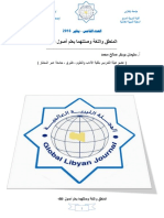 University of Benghazi Faculty of Education Al Marj Global Libyan Journal