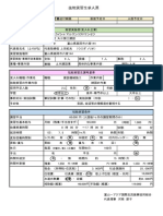 丸三国土建設求人票