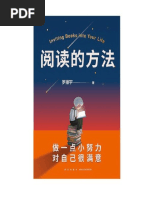 《阅读的方法》 罗振宇| PDF