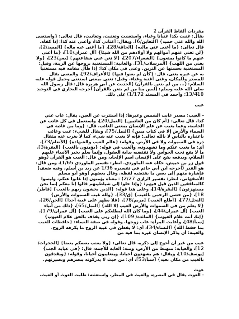 مفردات ألفاظ القرآن 2 Pdf
