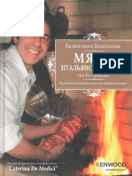 Мясо. Итальянская Кухня (PDFDrive)