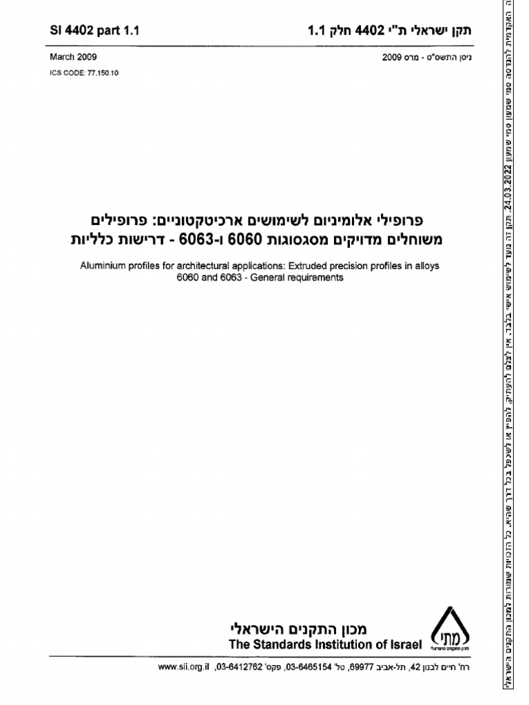 ת י 4402 חלק 1 1 פרופילי אלומיניום | PDF
