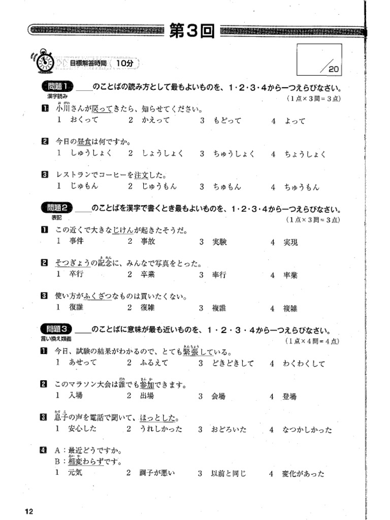 n3 test goi 第3回 | PDF