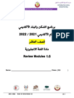 مراجعة شاملة لغة انكليزية ٢١ - ٢٢