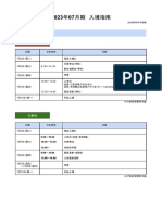 2023年07月期 入国のガイドライン - 簡体中文