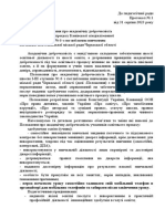 академічна добрчесність 23