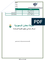 شركة معادن