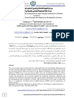 دور إدارة الجودة الشاملة في تحسين أداء الموارد البشرية - دراسة حالة الصندوق الاجتماعي للتنمية في اليمن