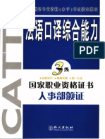 法语口译综合能力 三级 2005 曹德明