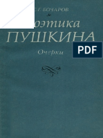 Bocharov Poetika Pushkina 1974 Ocr