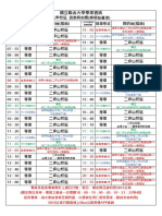 八甲校區 班車時刻表 (圓環站基準) PDF