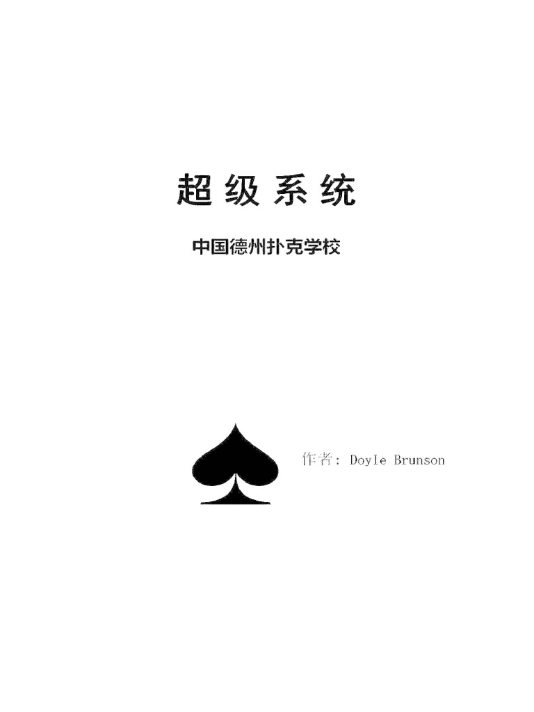 超级系统 Super System | PDF
