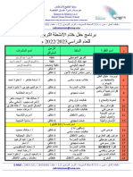 برنامج الحفل الختامي