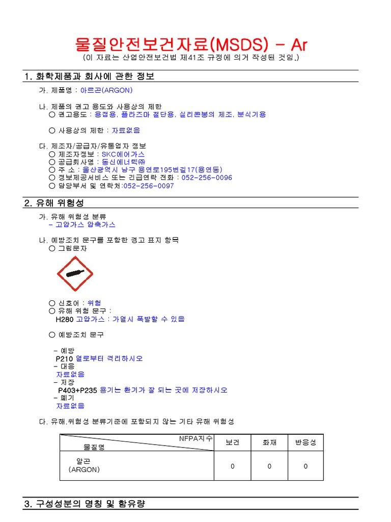 msds - 알곤1 2 3 | PDF