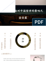 金岳霖哲学思想ppt