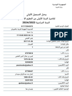 المنظومة الخاصة يالتسجيل عن بعد