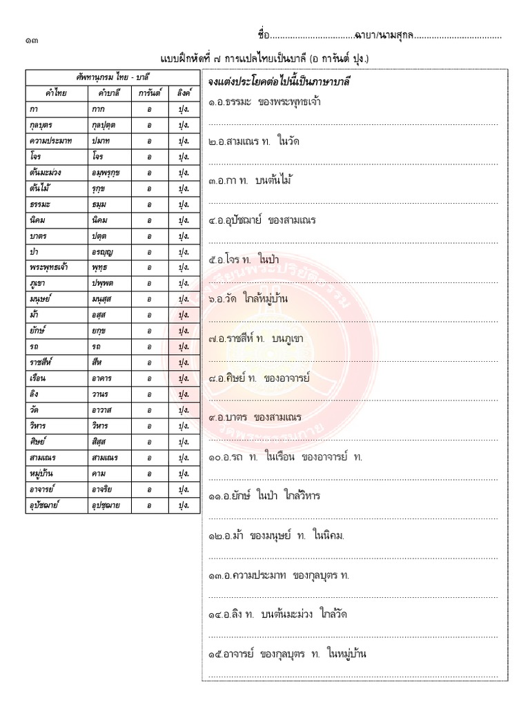 แบบฝึกหัด อ การันต์ | PDF