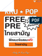 Free Pre ไทยสามัญ - DEK65