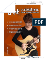 果木浪子吉他入门标准教程最新版