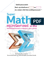 แก้จุดผิด Super Maths 120319