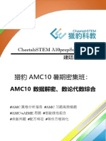 A10prepSummer 05 20230803 講義 AMC10數據解密+數論代數綜合 建廷