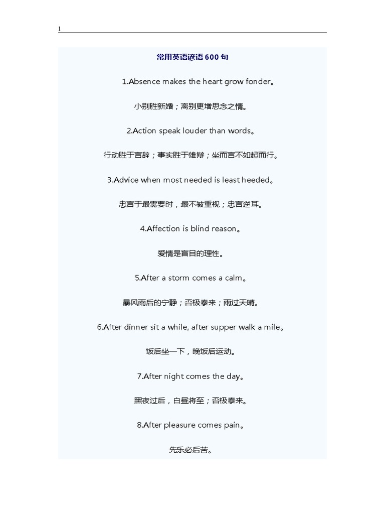常用英语谚语600句| PDF