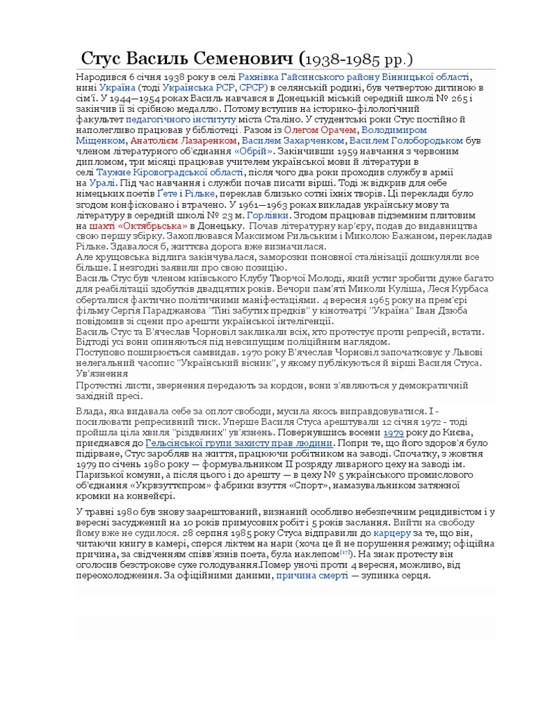 Стус Василь Семенович | PDF