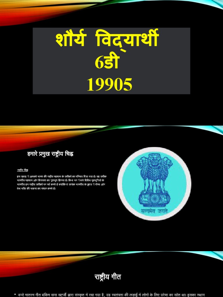 shaurya-pp-pdf