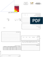 استمارة تقييم المخاطر - 0