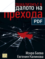 Социализмът в огледалото на прехода