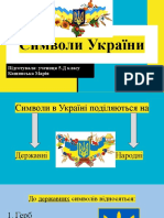 Символи України Презентація