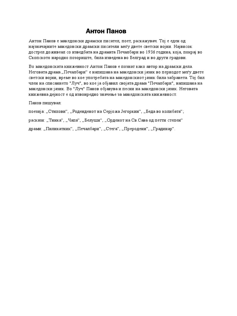 Антон Панов | PDF