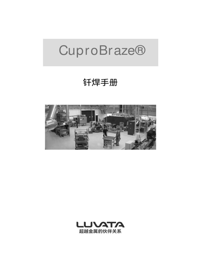 CuproBraze Brazing HandbookCN V2 PDF