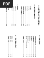 祝由 珍本祝由十三科| PDF