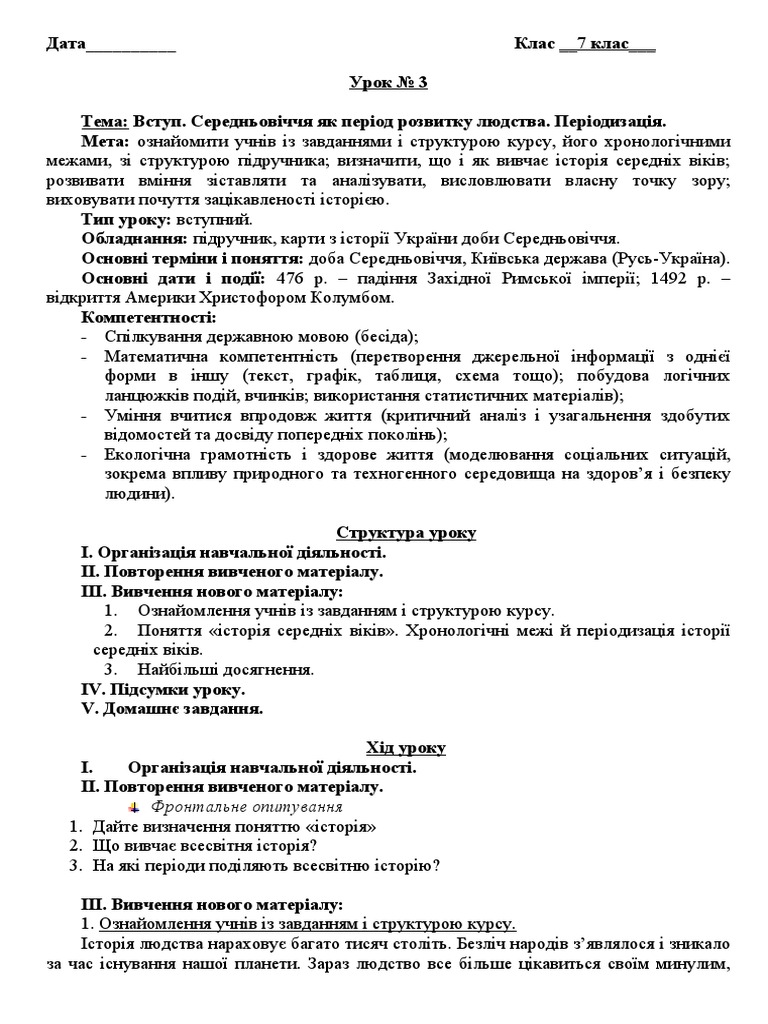 Історія середніх віків 7 клас крижановський