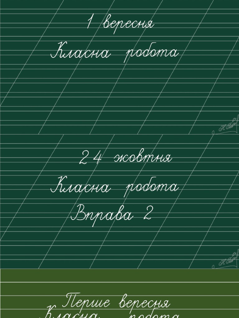 Класна Дошка 2.1 | PDF