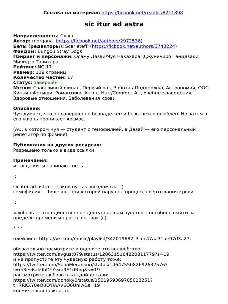 Sic Itur Ad Astra | PDF