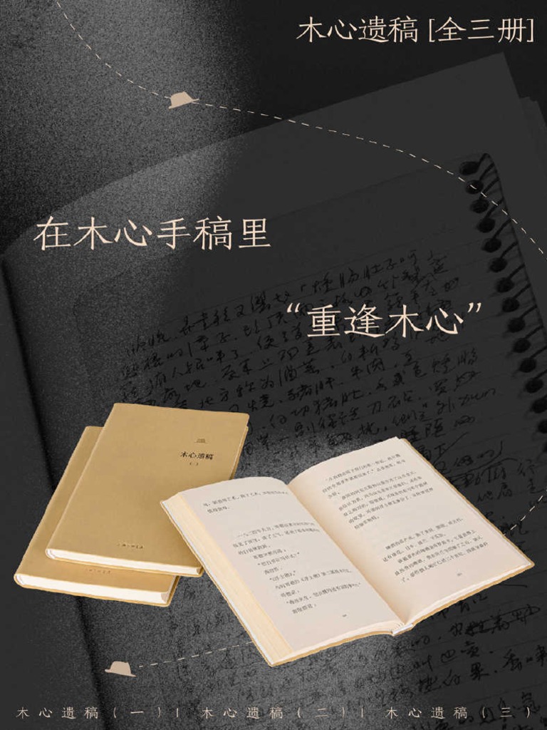 木心遗稿》 (全三册) | PDF, image size:768x1024