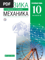 Физика. 10 Класс. Углубленный Уровень. Молекулярная Физика.