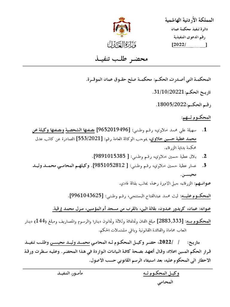 نموذج محضر طلب تنفيذي | PDF
