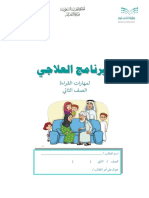 البرنامج - العلاجي - لمهارات - القراءة - طلاب - الصف - الثاني - الابتدائي - must printed - not ori